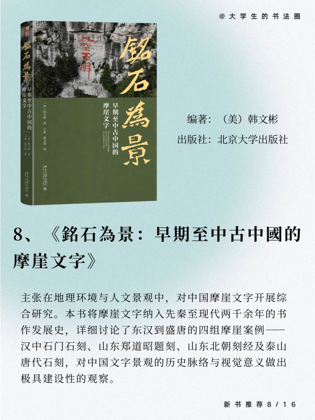 全程无广子！！16本书法类新书汇总！！