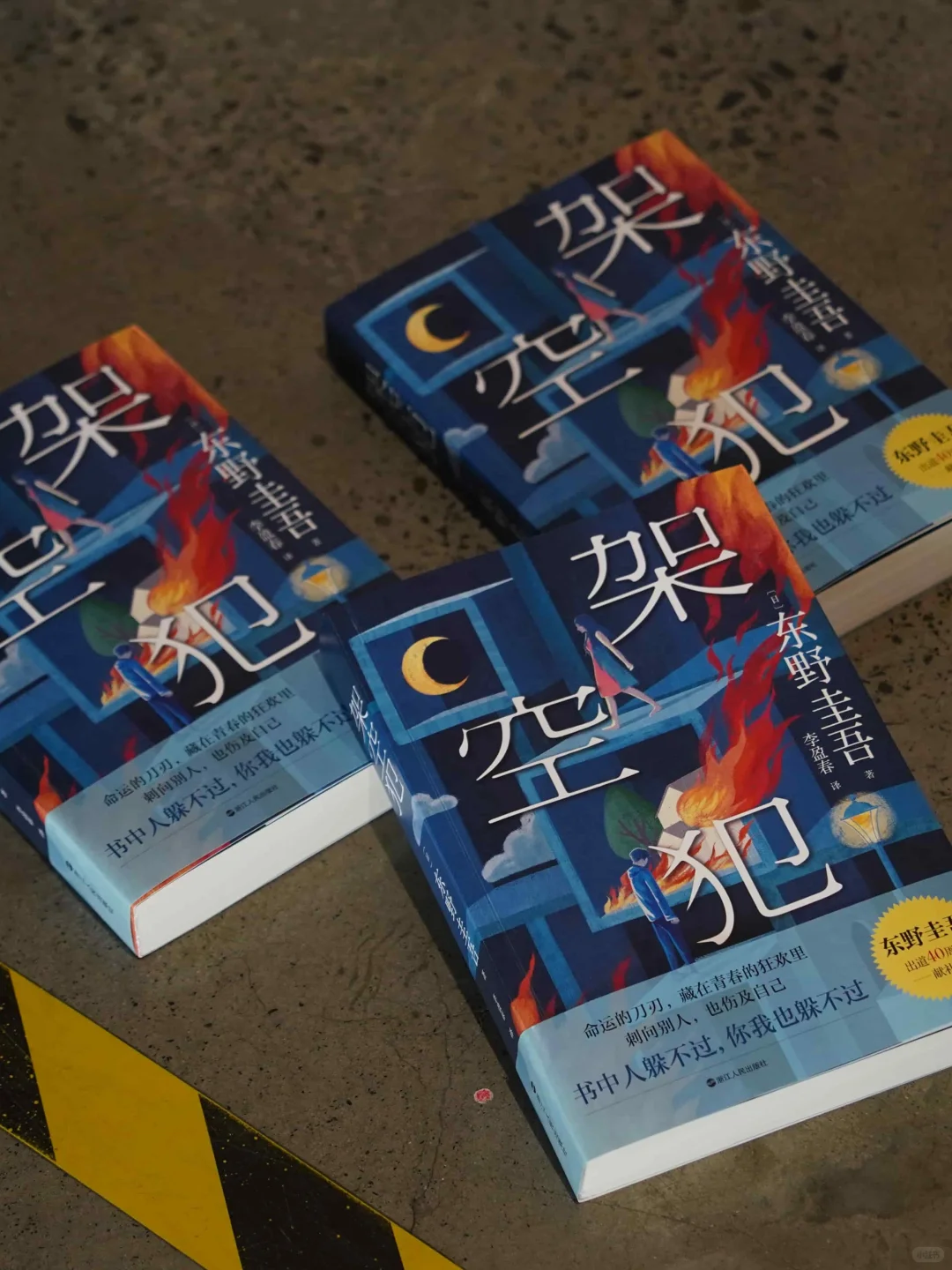 送东野圭吾新书📚全程高能！越读越上头