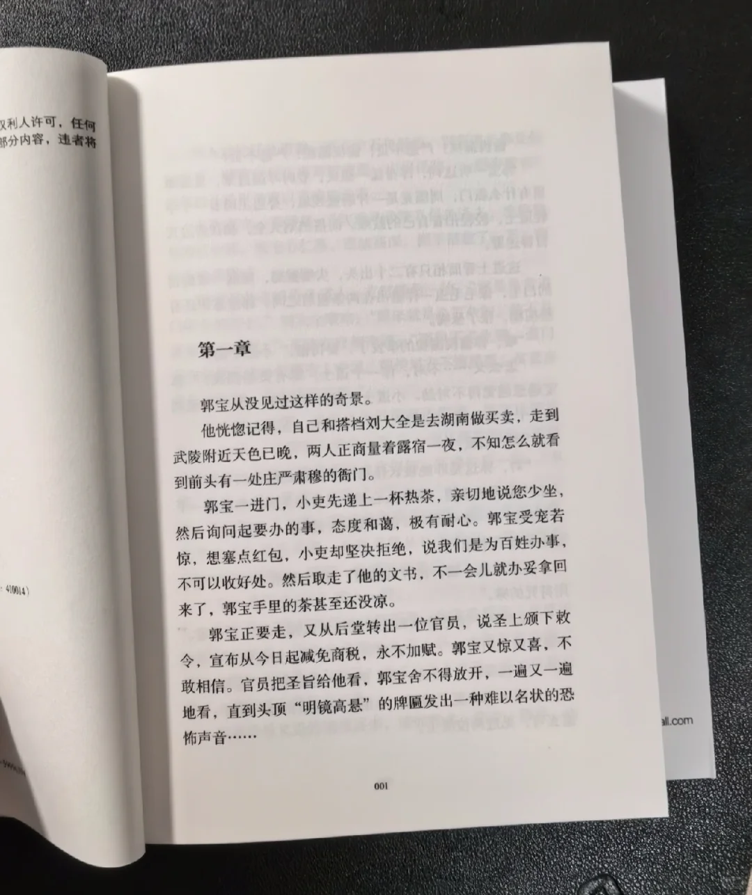 马伯庸《桃花源没事儿》