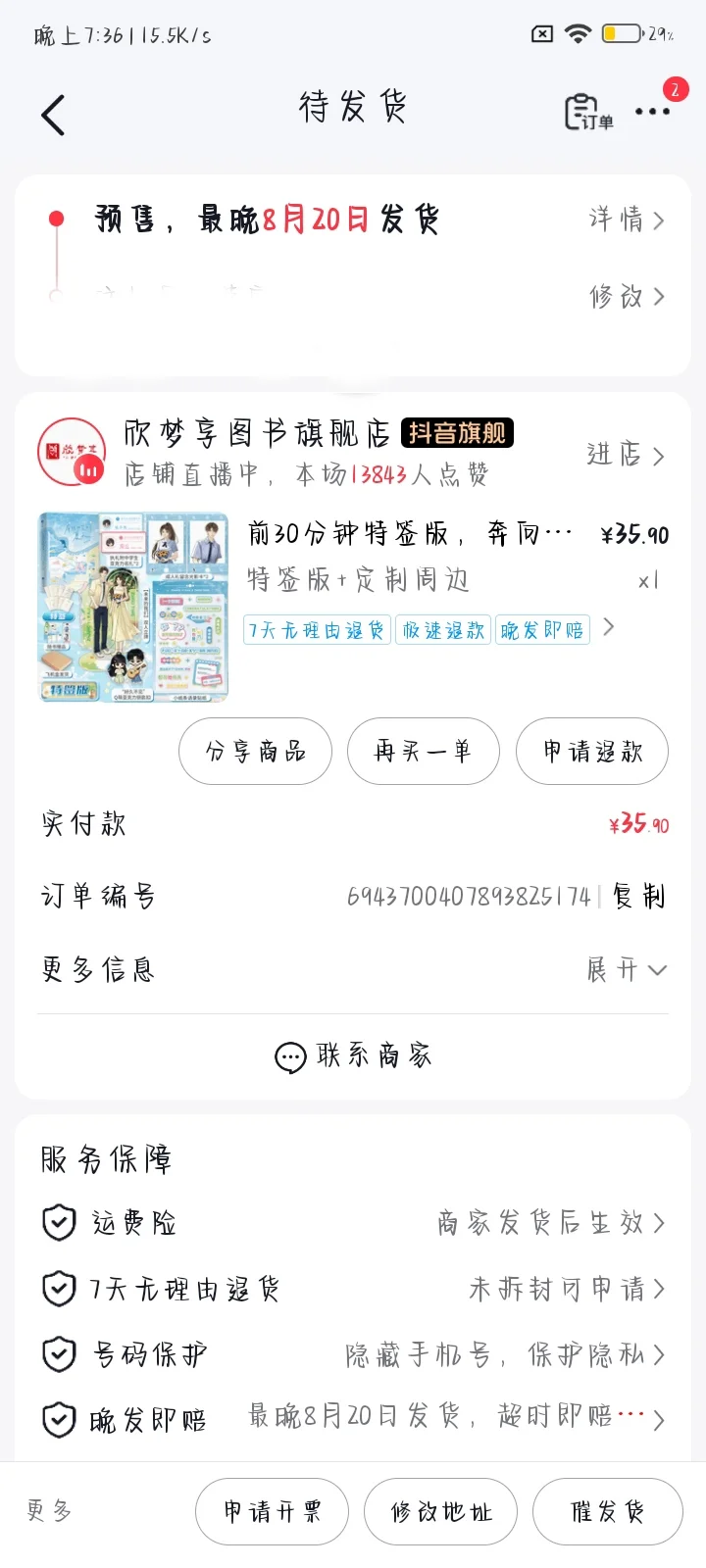 抢到啦😍😍😍