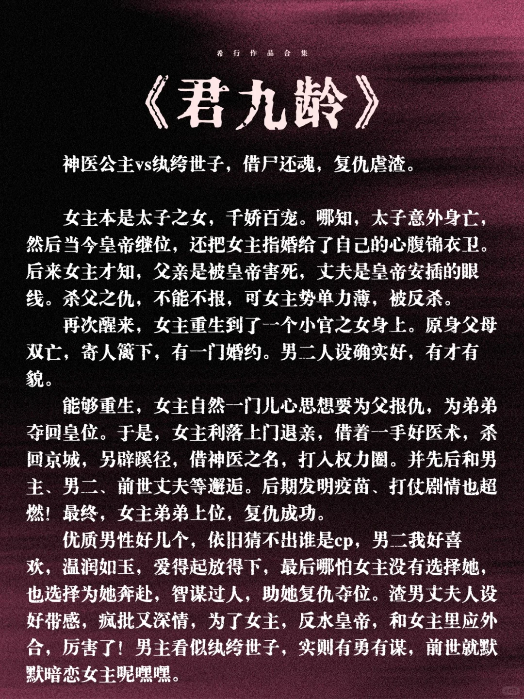 熬夜预警⚠️重生文顶流，有脑女主，权谋智斗