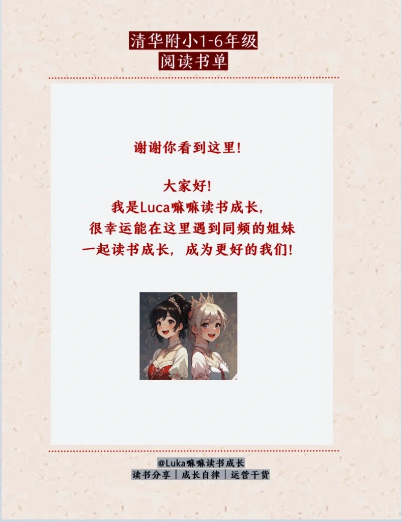 清华附小2025精选版1～6年级阅读书单📚合集～