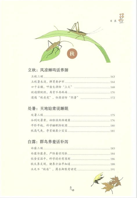 《黄帝内经》丨漫画版pdf