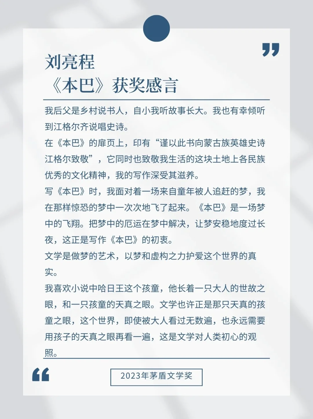 2023年茅盾文学奖：永远会被文字的力量打动