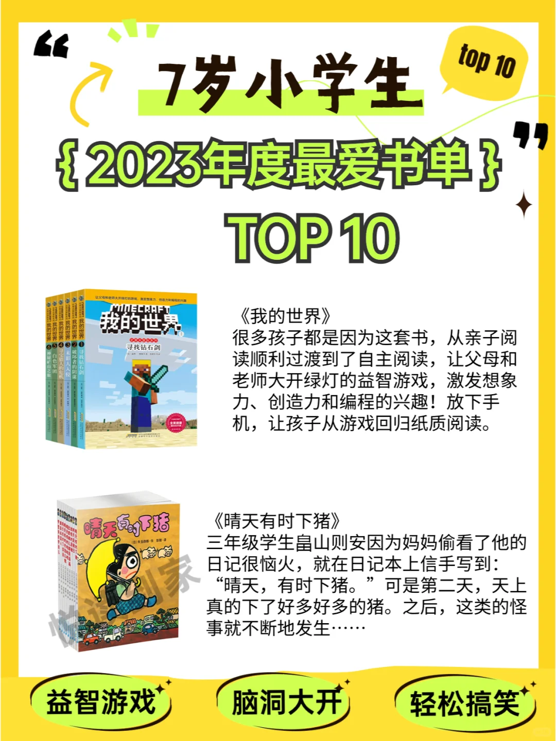 7岁小学生2023年度最爱书单top10盘点
