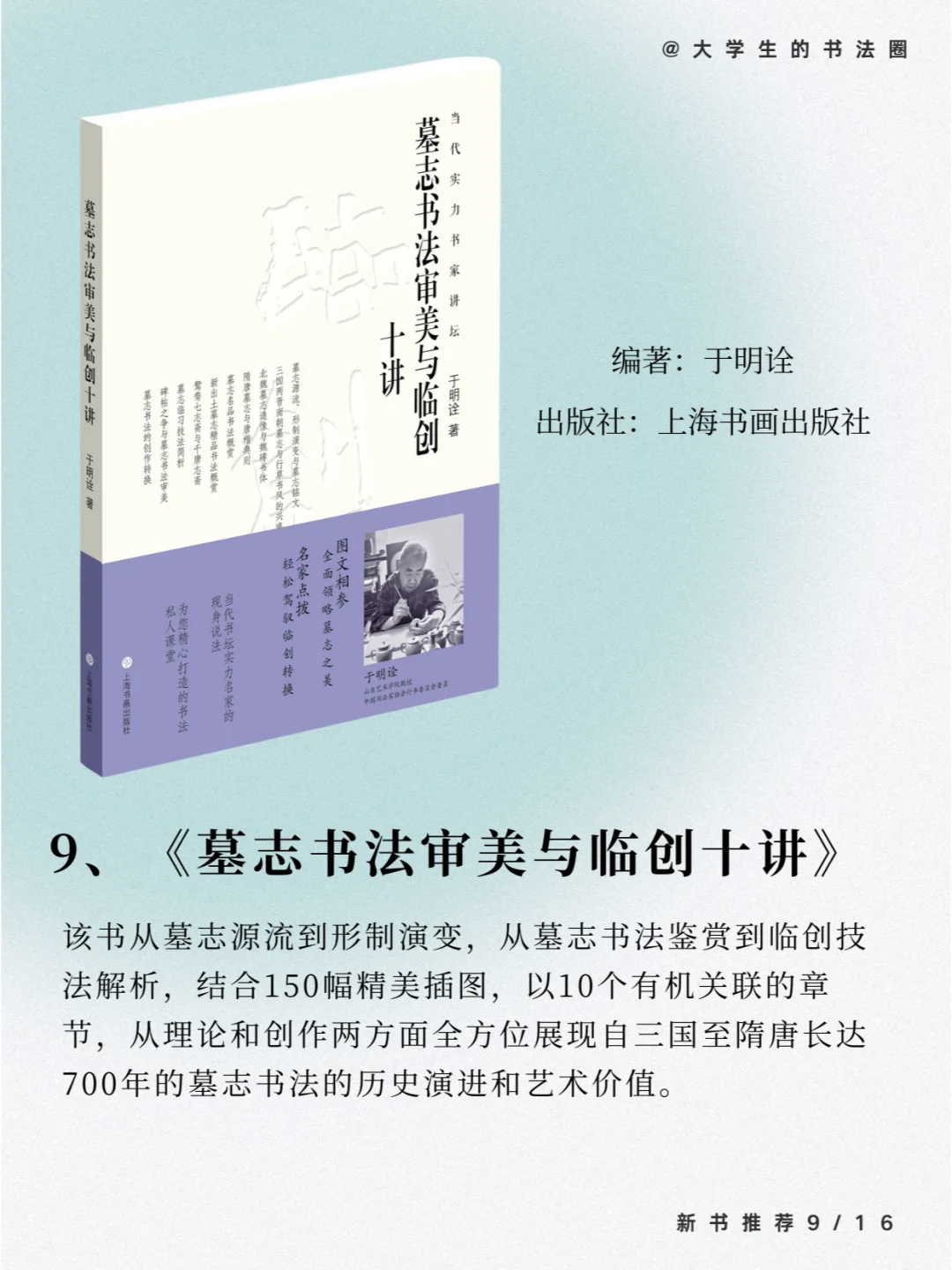 全程无广子！！16本书法类新书汇总！！