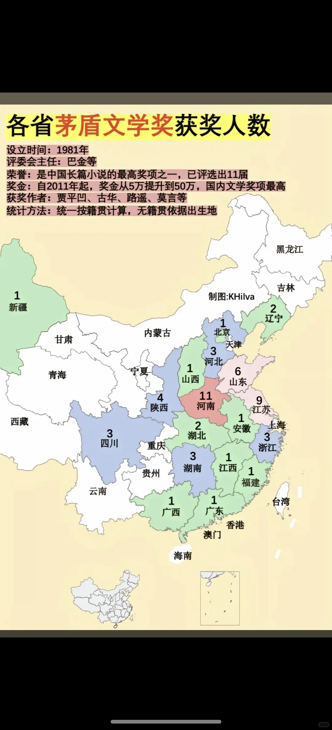 各省茅盾文学奖获奖人数排名
