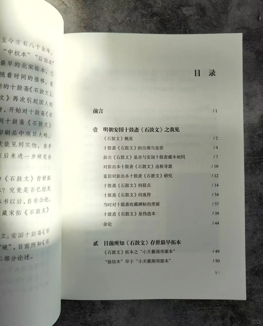 新书推荐-上海书画《石鼓文研究新析》