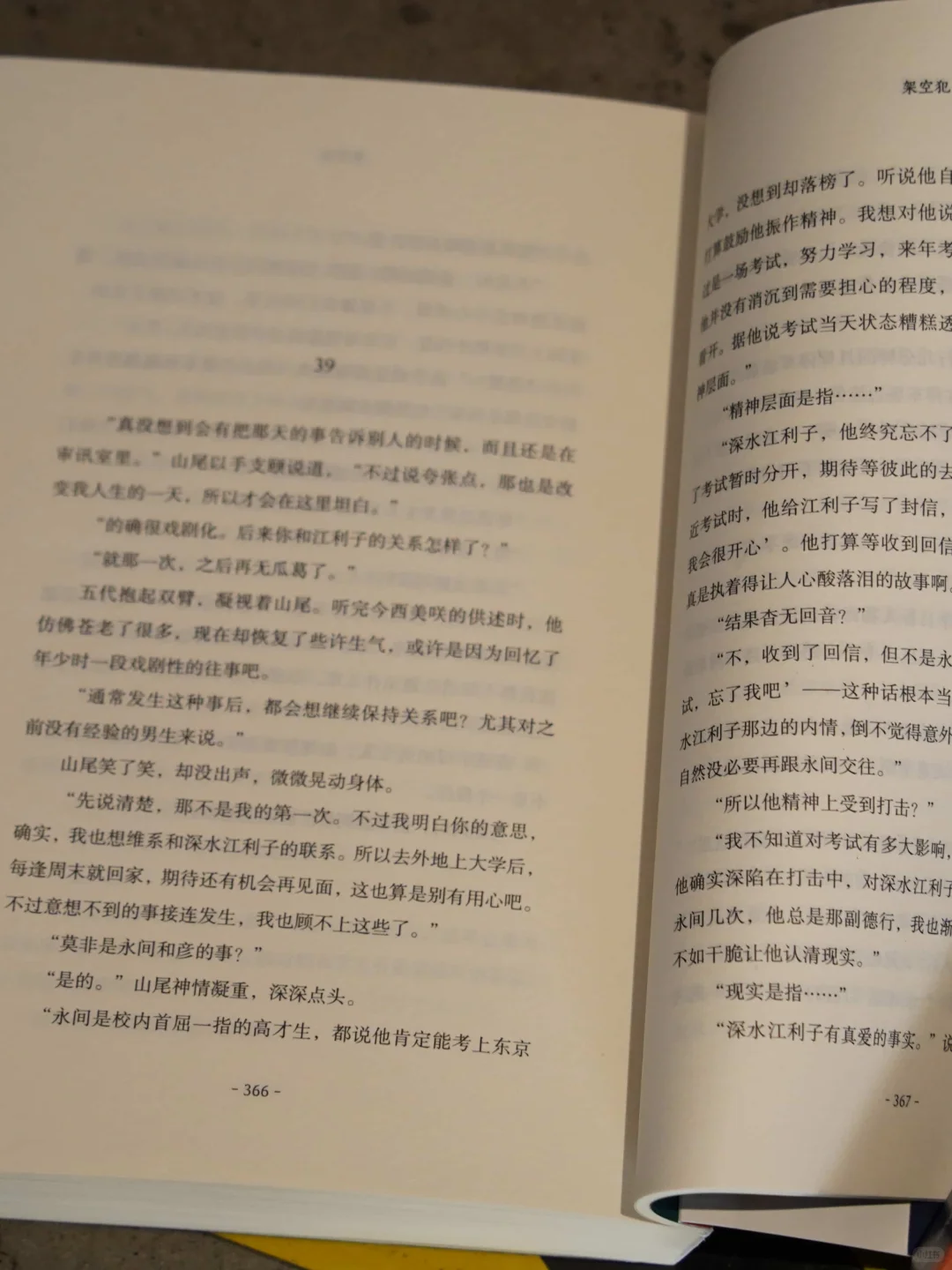 送东野圭吾新书📚全程高能！越读越上头