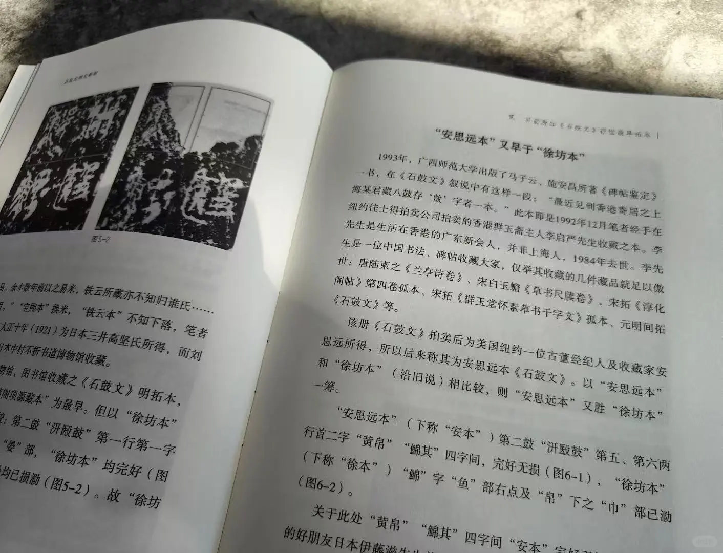 新书推荐-上海书画《石鼓文研究新析》