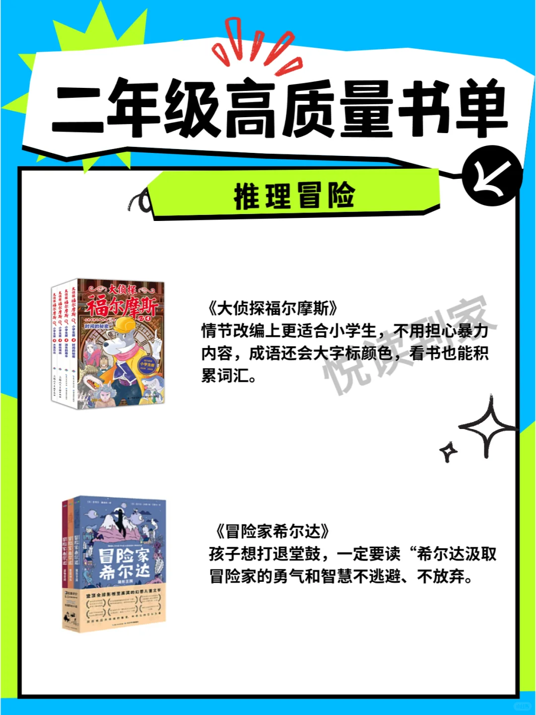 收藏丨不能错过的12套二年级高质量的书单！