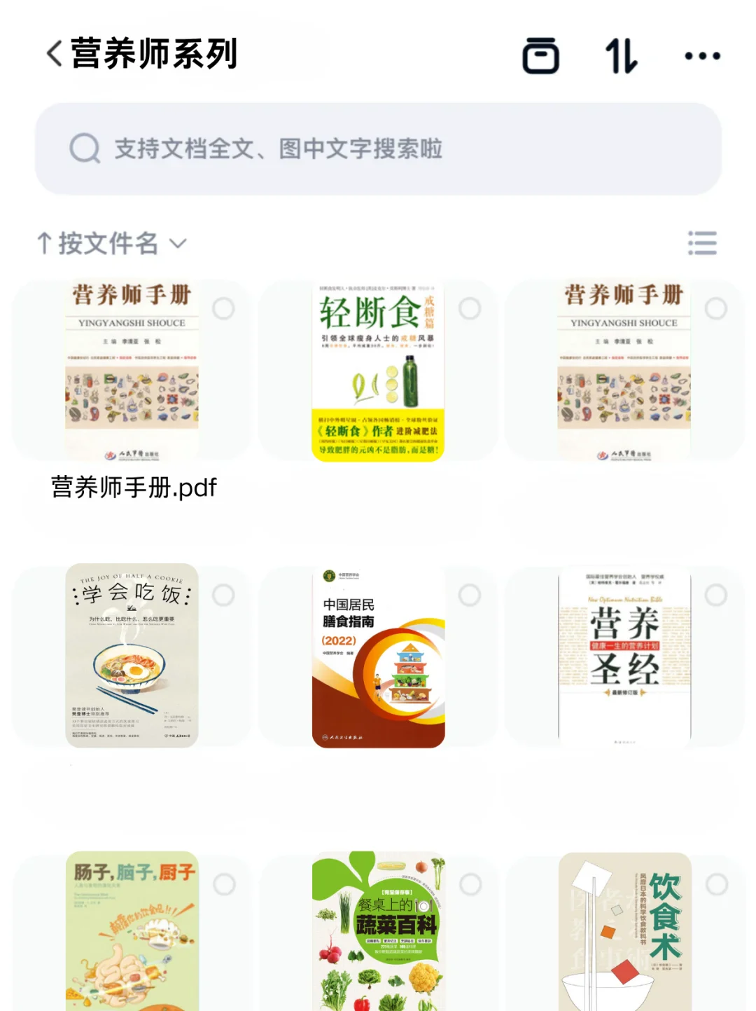 逼自己刷完这套电子书，你的营养师就厉害啦
