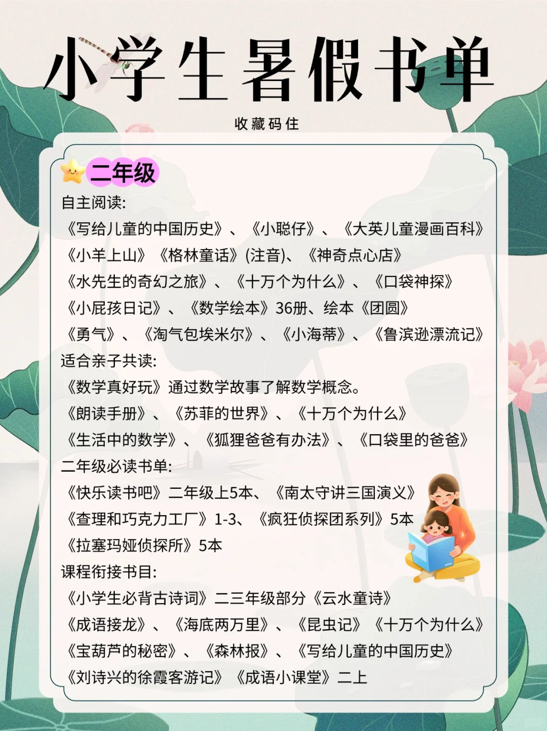 小学暑假必看书单‼️
