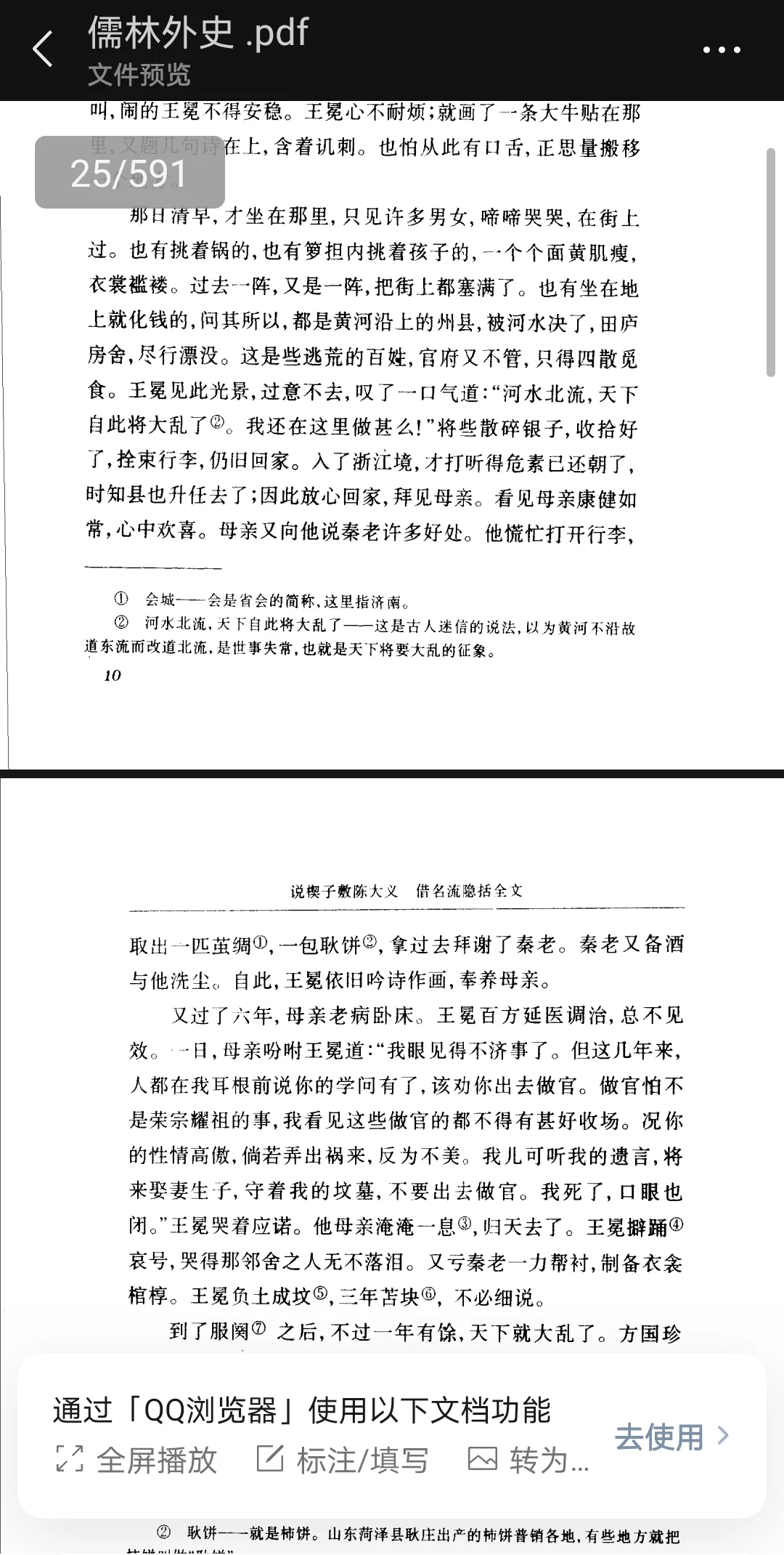 PDF初中所有名著电子书