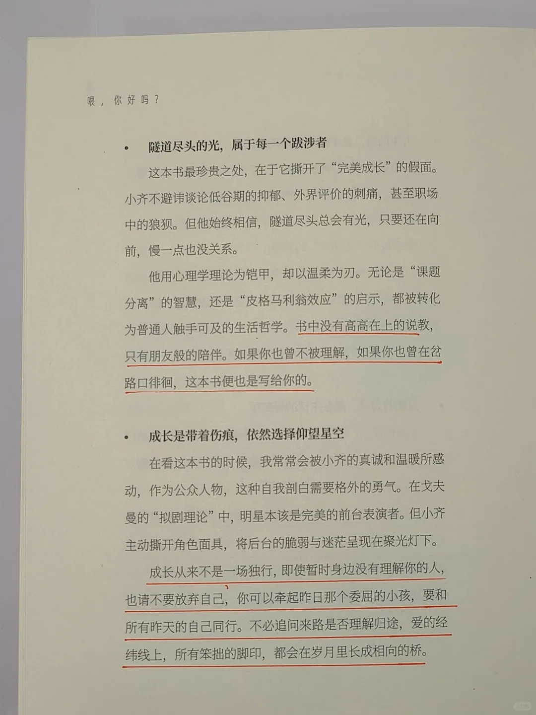 😭高铁上看哭了！这本书治愈我一整年的疲惫