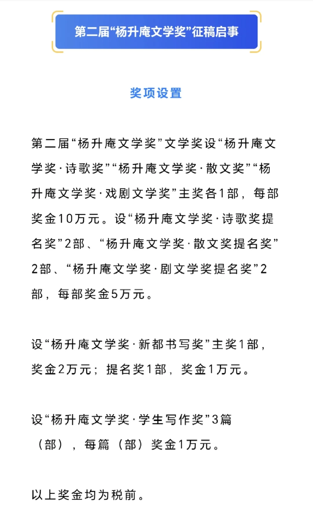 奖金66万，“杨升庵文学奖”征稿