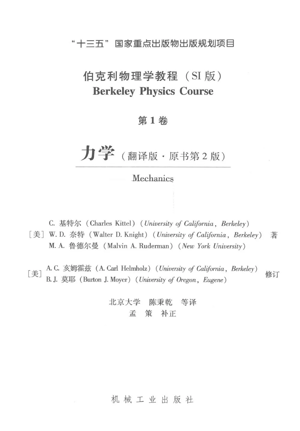 【PDF版】伯克利物理学教程力学电子书