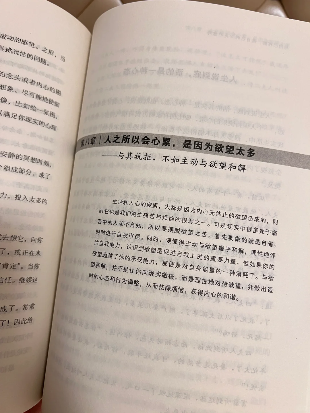 读书分享｜与自己和解