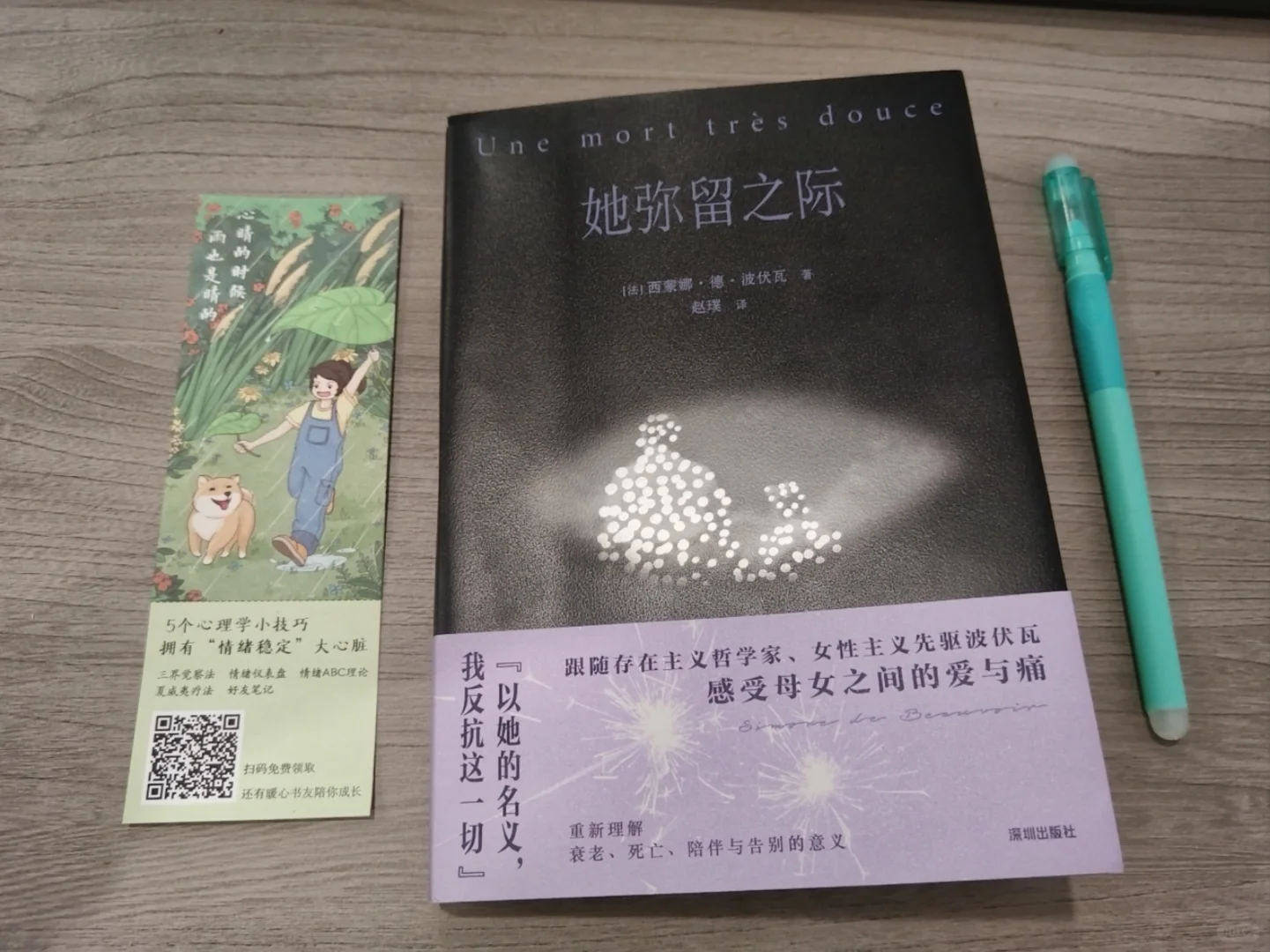 新书推荐——波伏娃《她弥留之际》