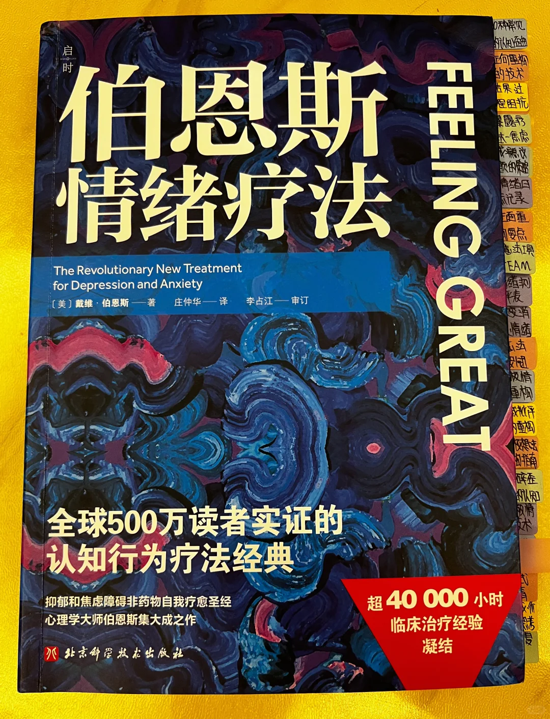 新书推荐📚谁懂伯恩斯情绪疗法的含金量？🔥