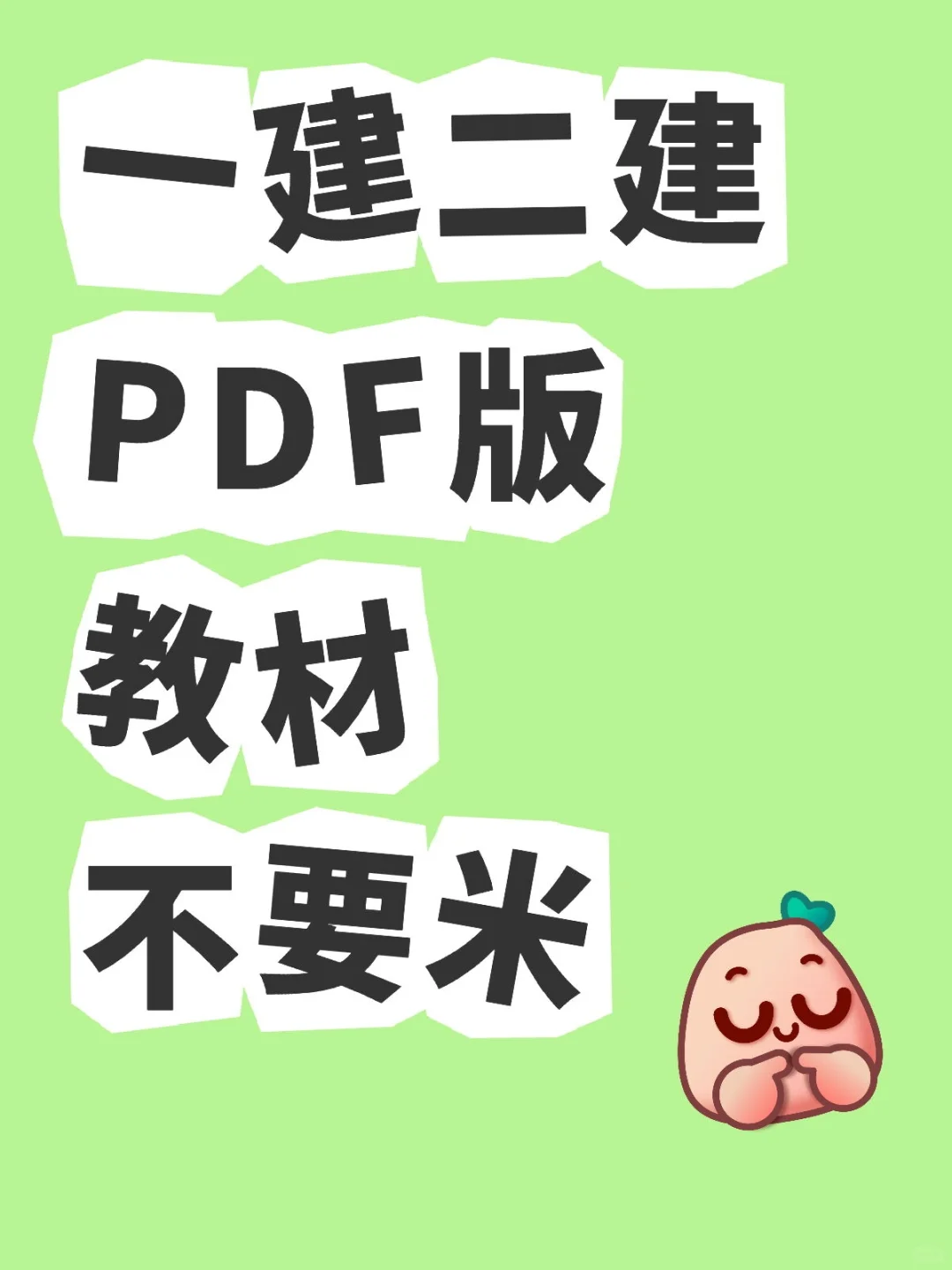 一级建造师二级建造师