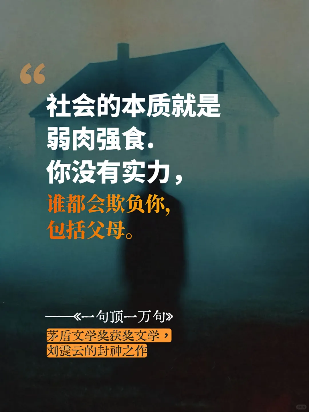 🔥🔥🔥不亏是茅盾文学奖作品！