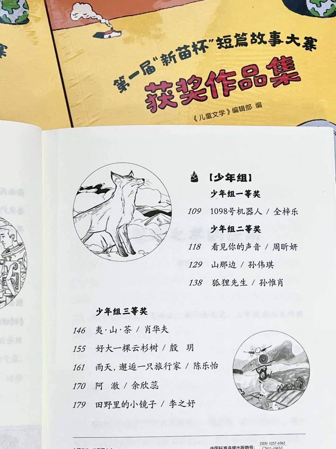 凭什么他们能得奖？新苗杯获奖作品集来了
