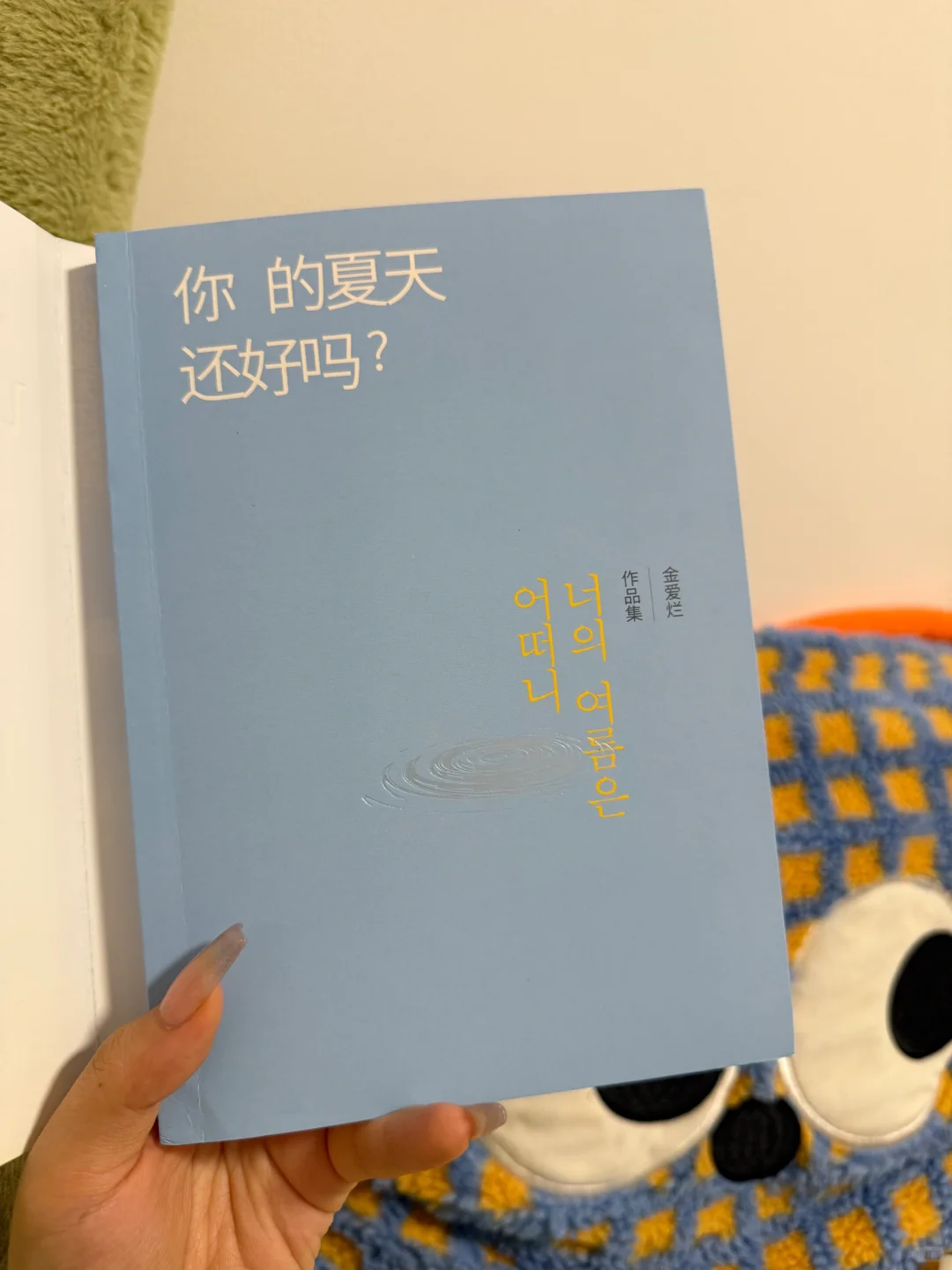 【新书开启】你的夏天还好吗？