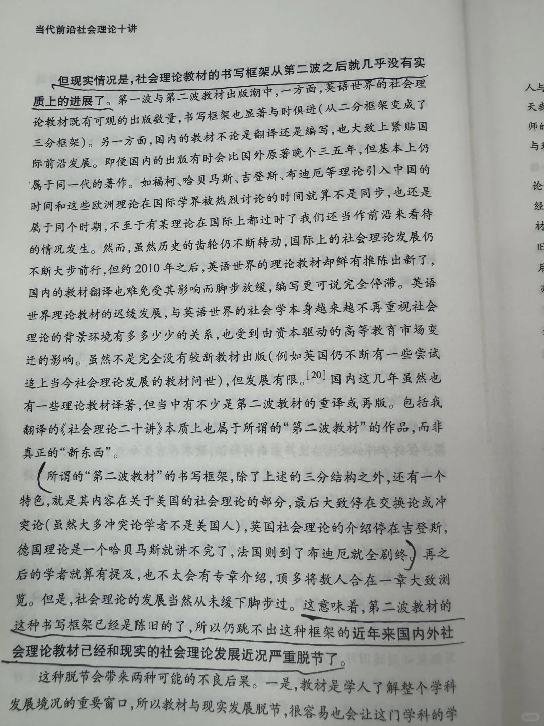 一书梳理社会学的最新理论