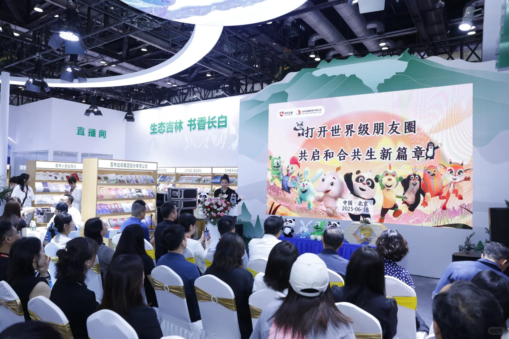 🐼哇！好可爱的新书发布会～
