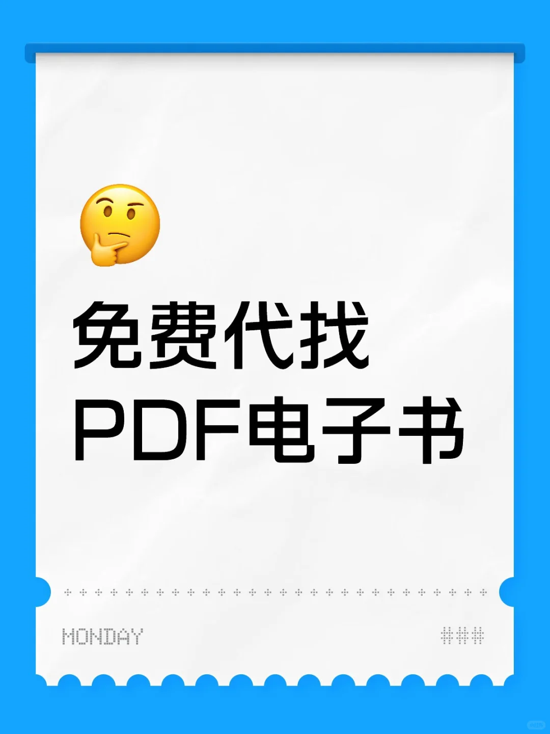 免费代找PDF电子书