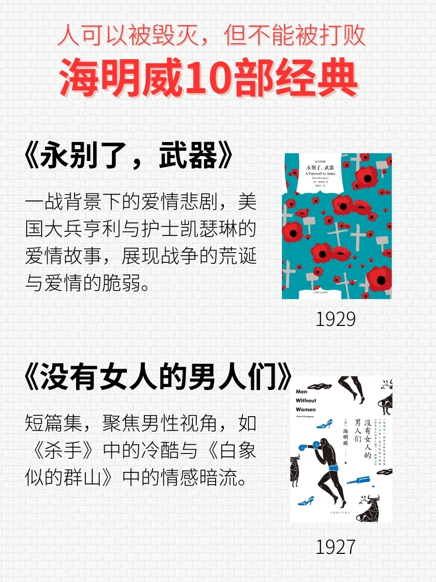 硬汉文学天花板！海明威传奇人生&必读书单