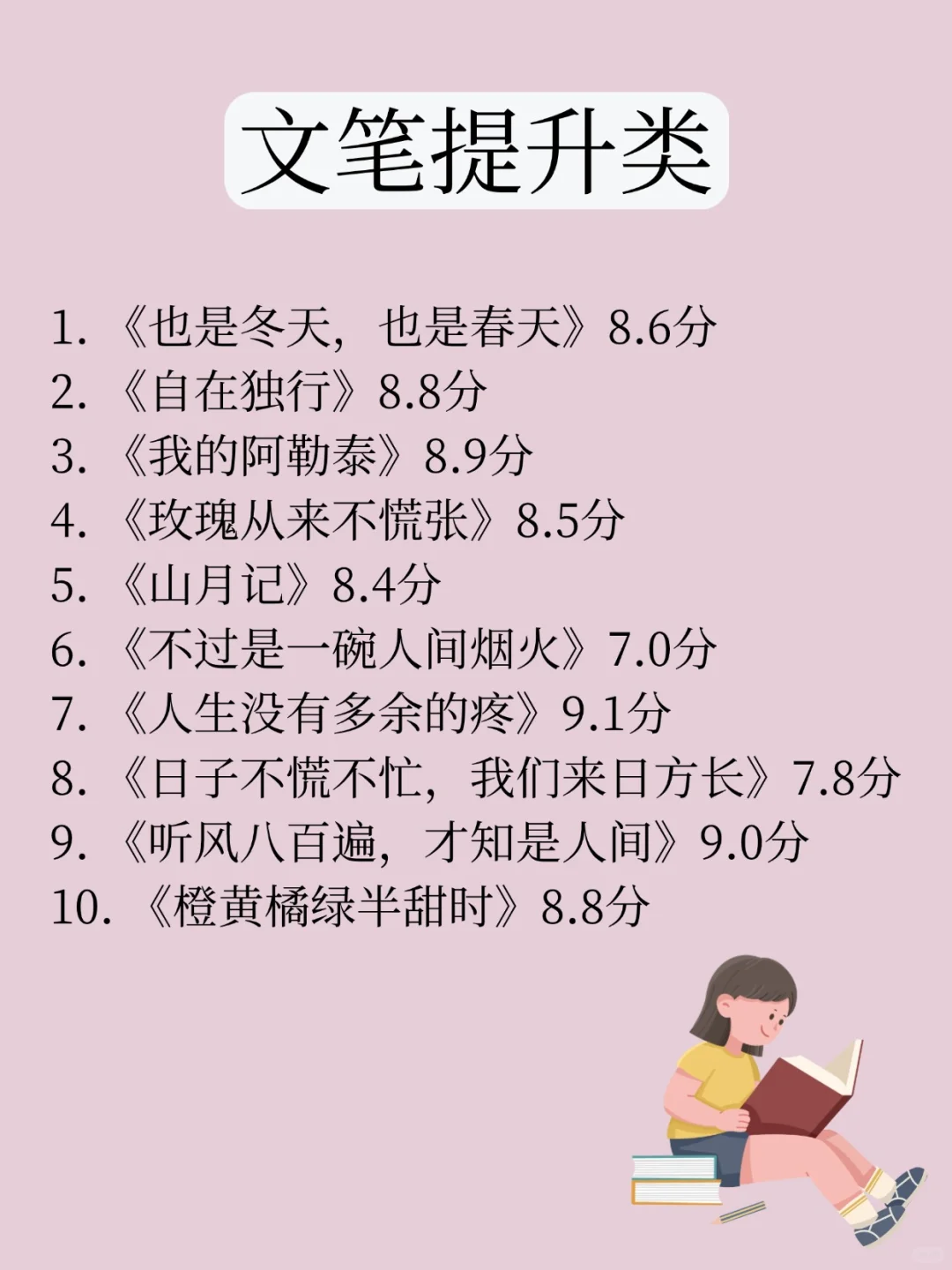 女生必看📚不同成长需求的私藏书单