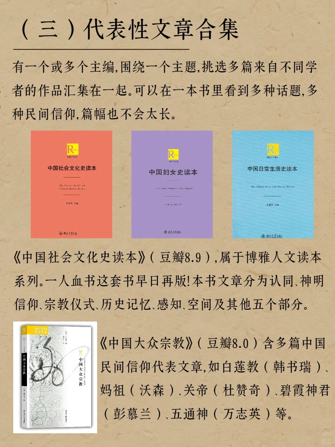 读完这本书，我整理出一份民间信仰书单（40本