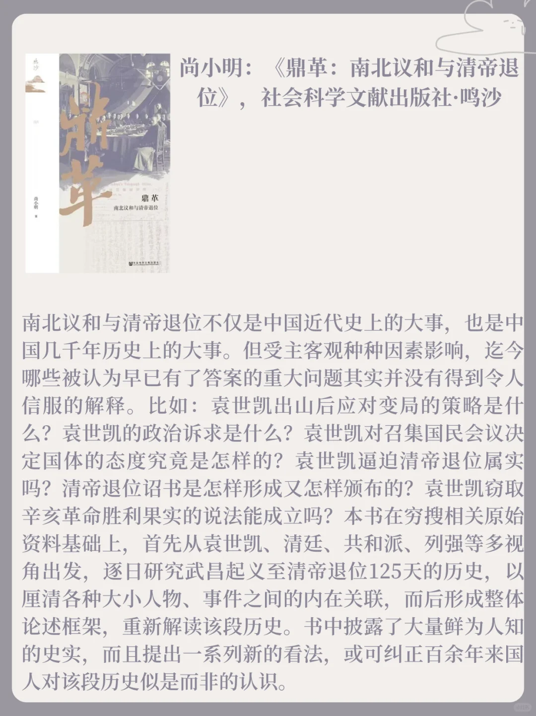 2024年历史学新书快讯（058）