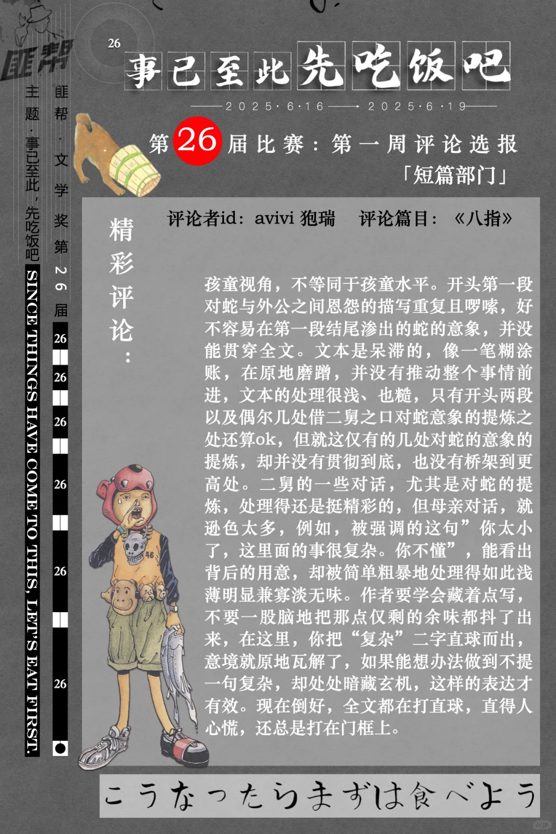 匪帮文学奖26届，第一周评论达11万字