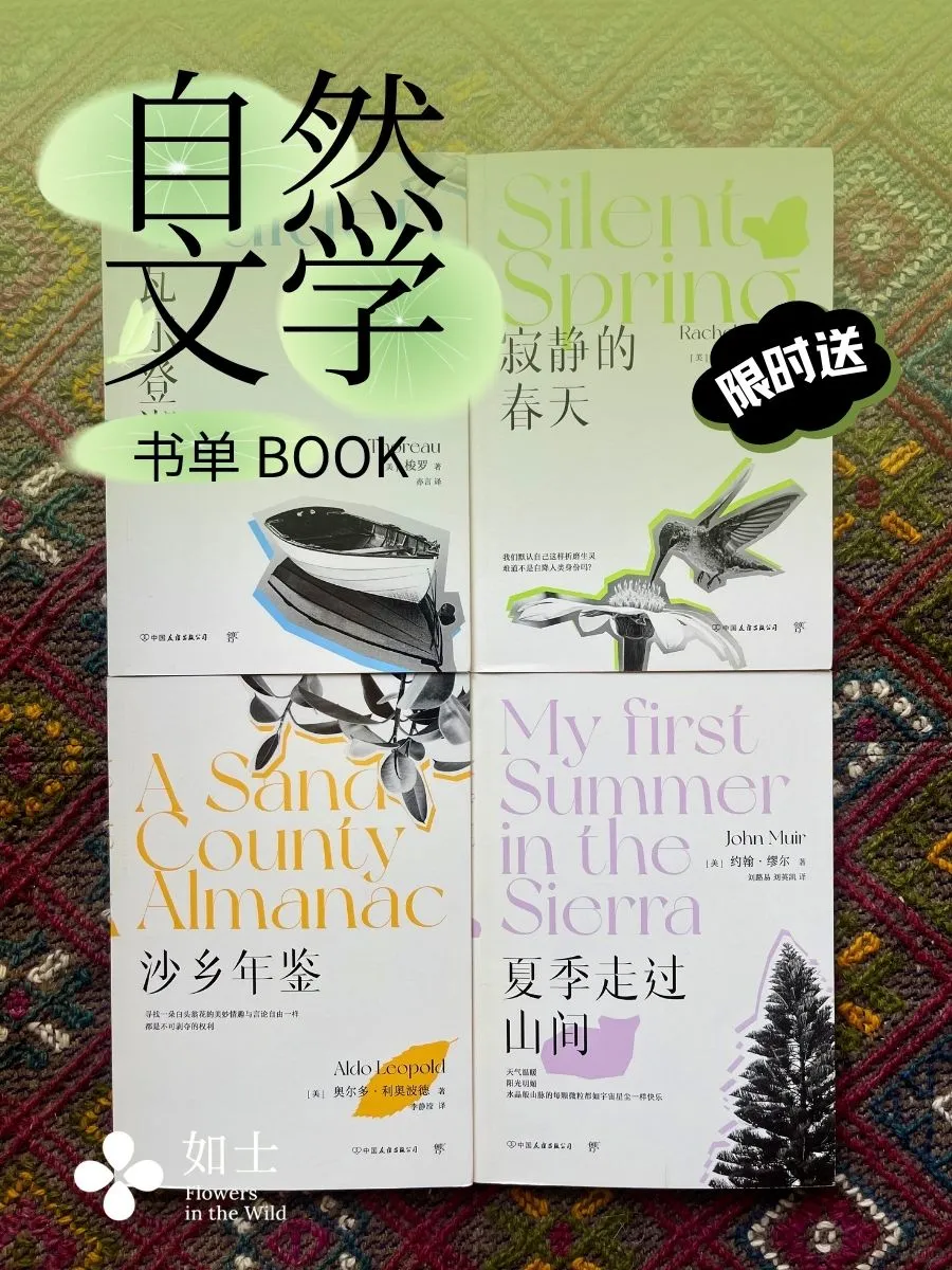 （福利）4本书带你逃往山野🌲 | 自然文学