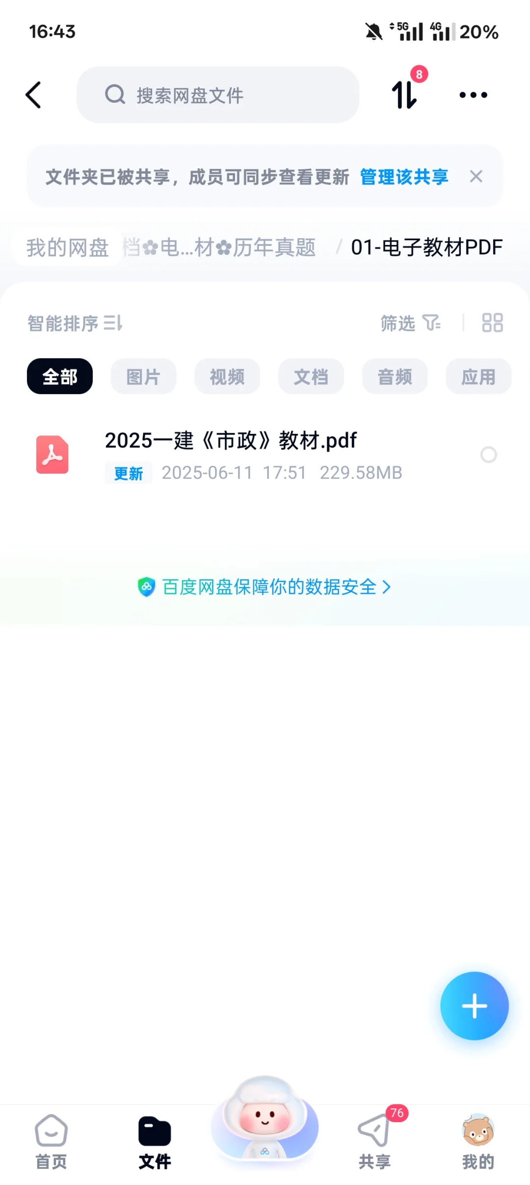25年一建电子版教材来啦！！！