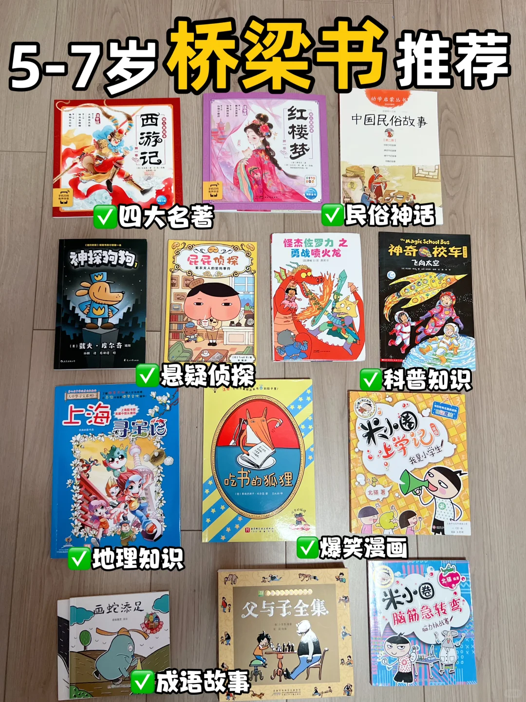 12套5-7岁最爱的桥梁书/100个育儿干货【29】