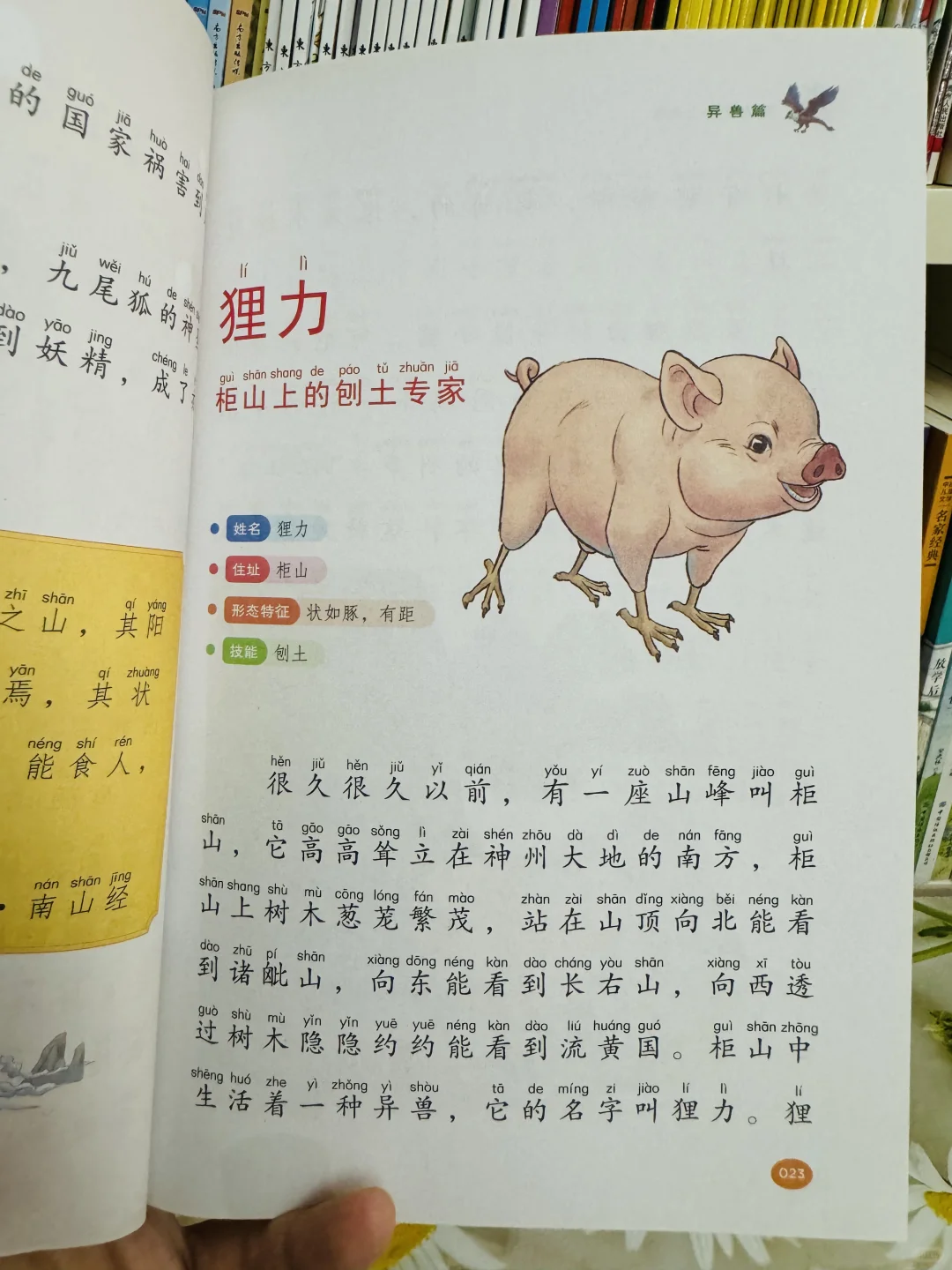 董宇辉：孩子不爱阅读，就给他读山海经❗️
