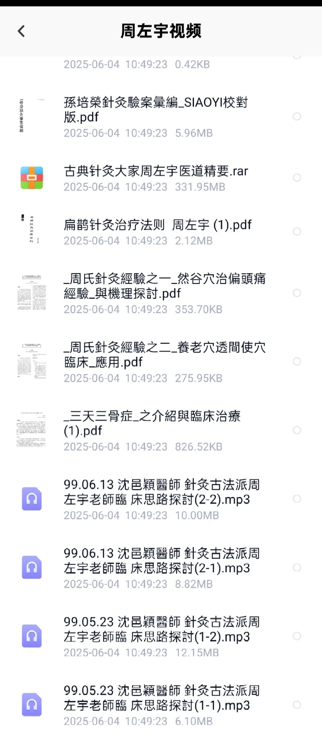 周左宇书籍pdf与视频，文档，笔记