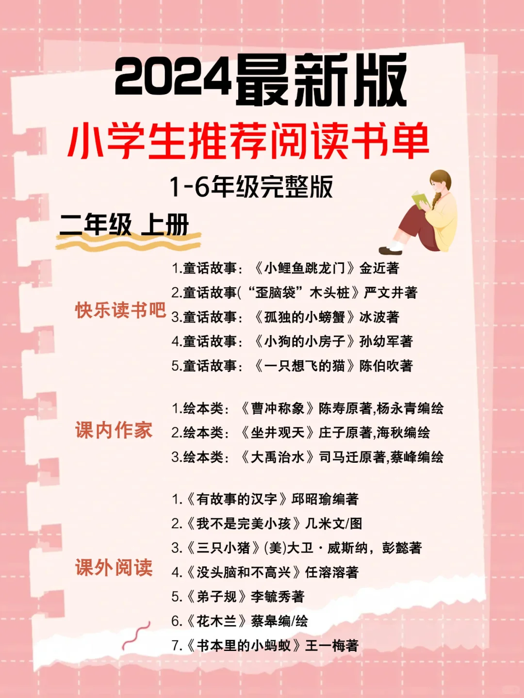 📚 小学1-6年级优质课外阅读书单推荐‼️
