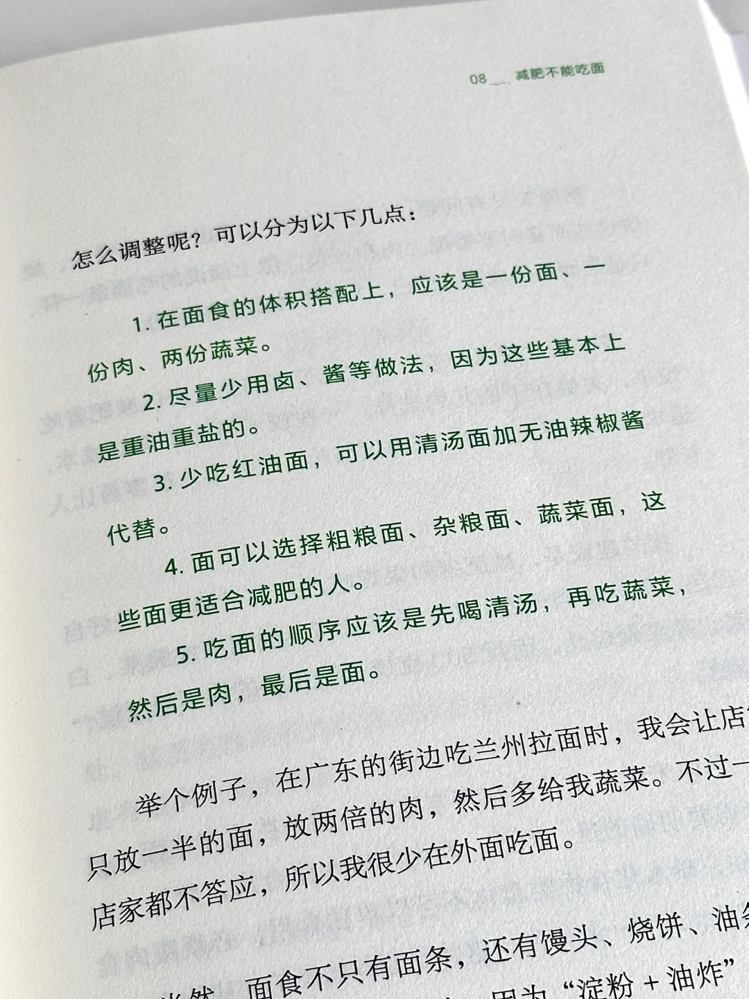 巨巨巨实用！！所有女生，减肥看这本书就够了！