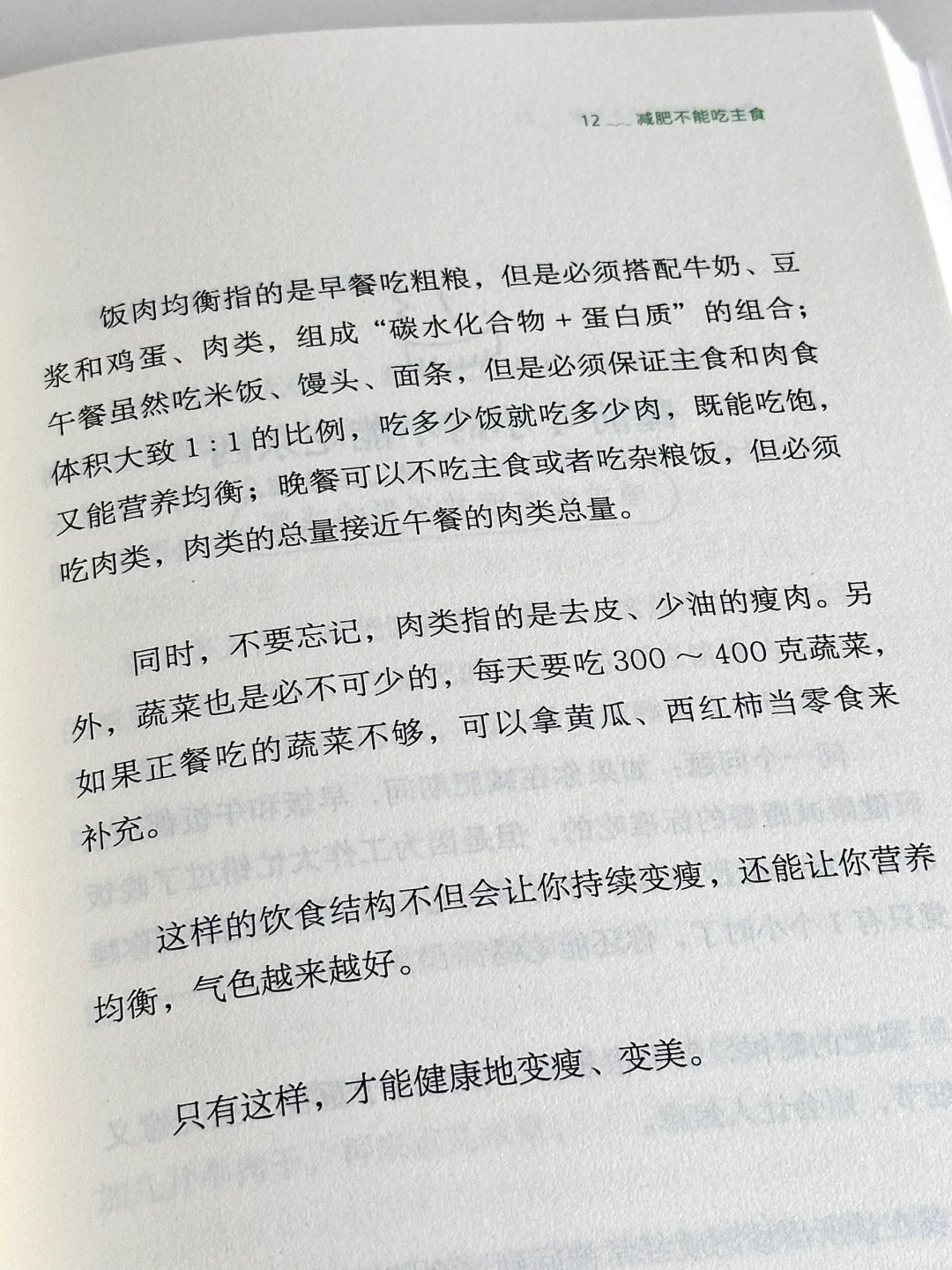巨巨巨实用！！所有女生，减肥看这本书就够了！