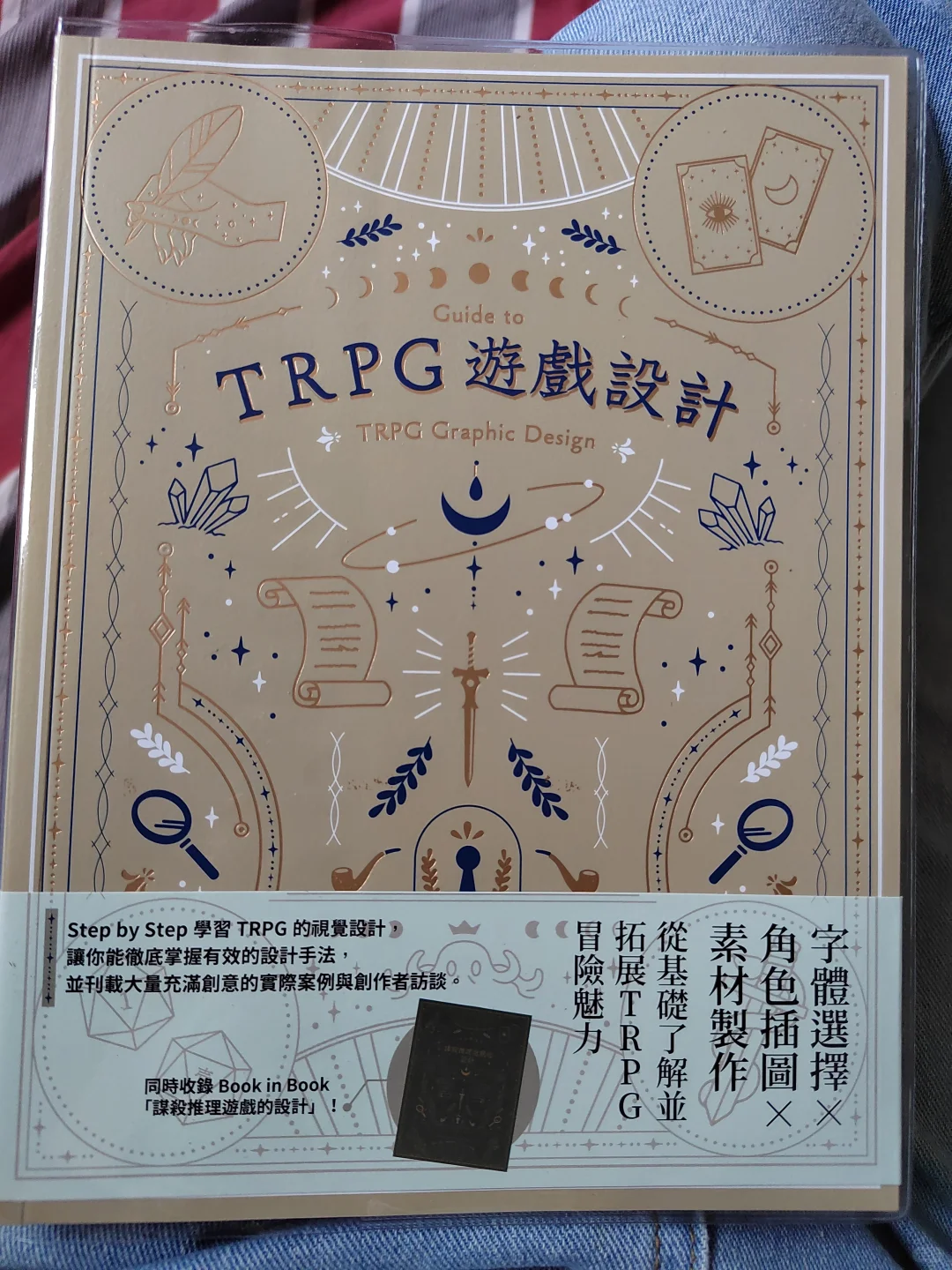 一个关于TRPG游戏设计的书📚