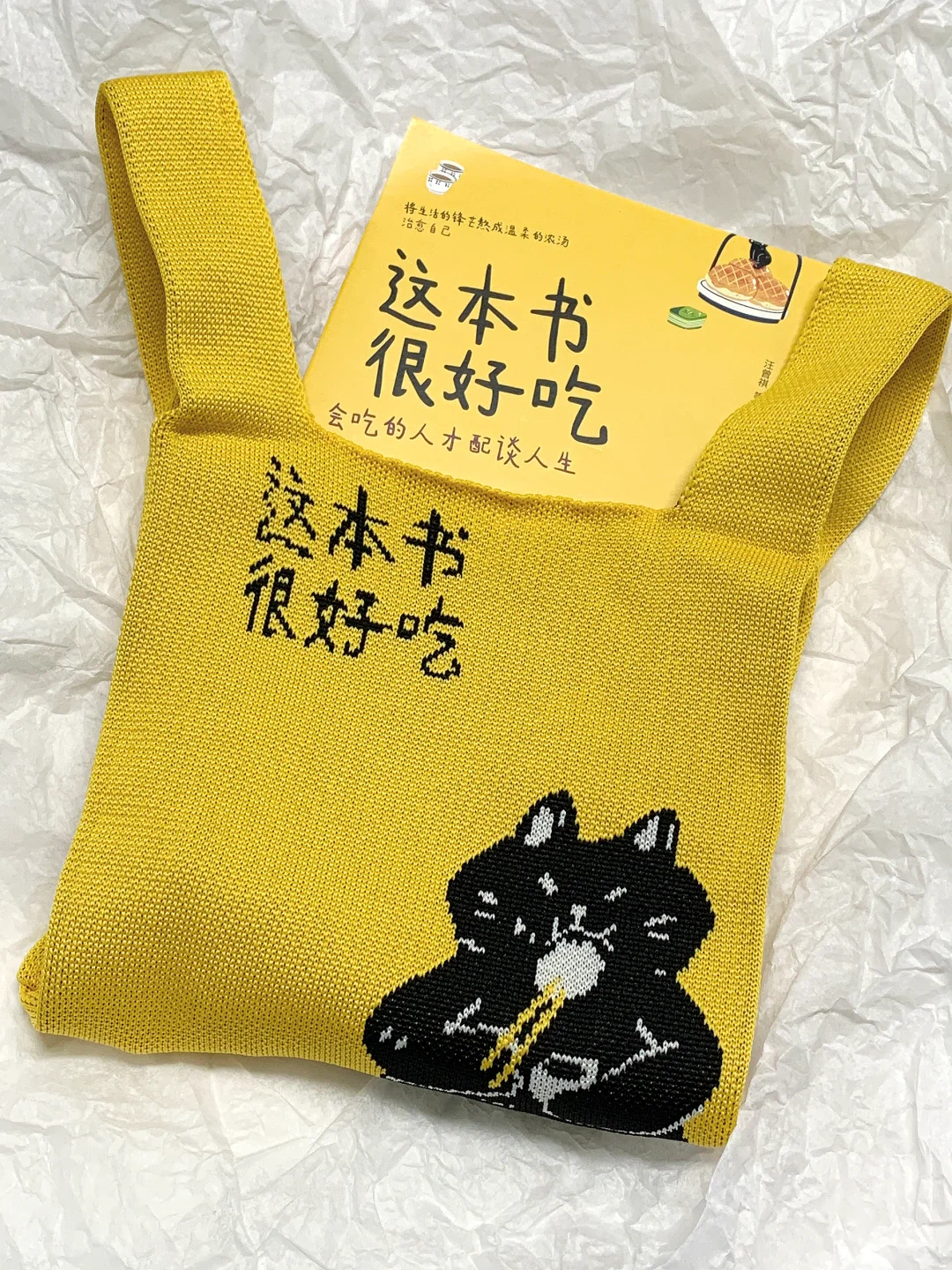 买书赠针织手提袋啦！！能装书又能装美食🥰
