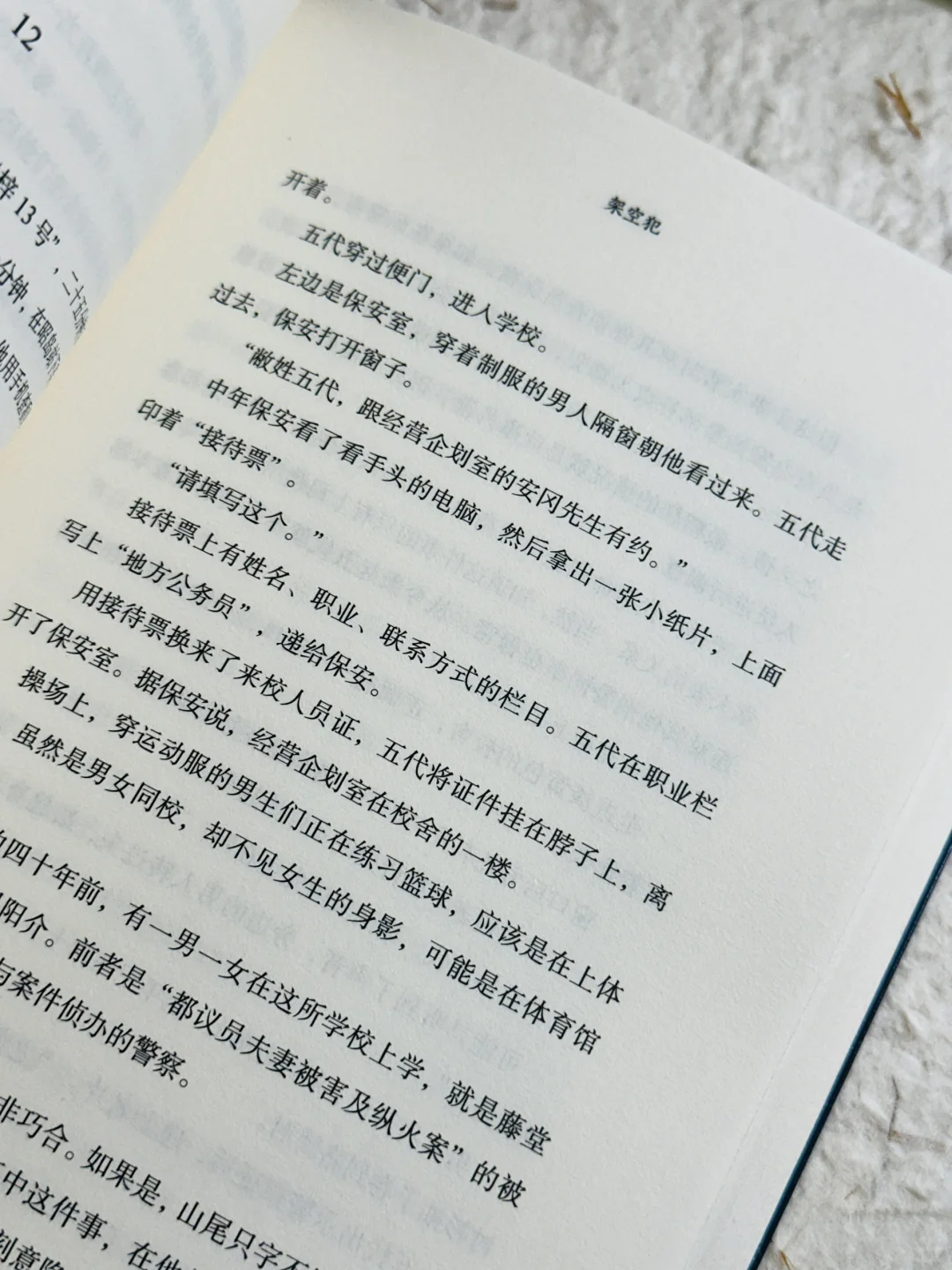 东野圭吾新书📖我愿称之为新·琼瑶情感大作！