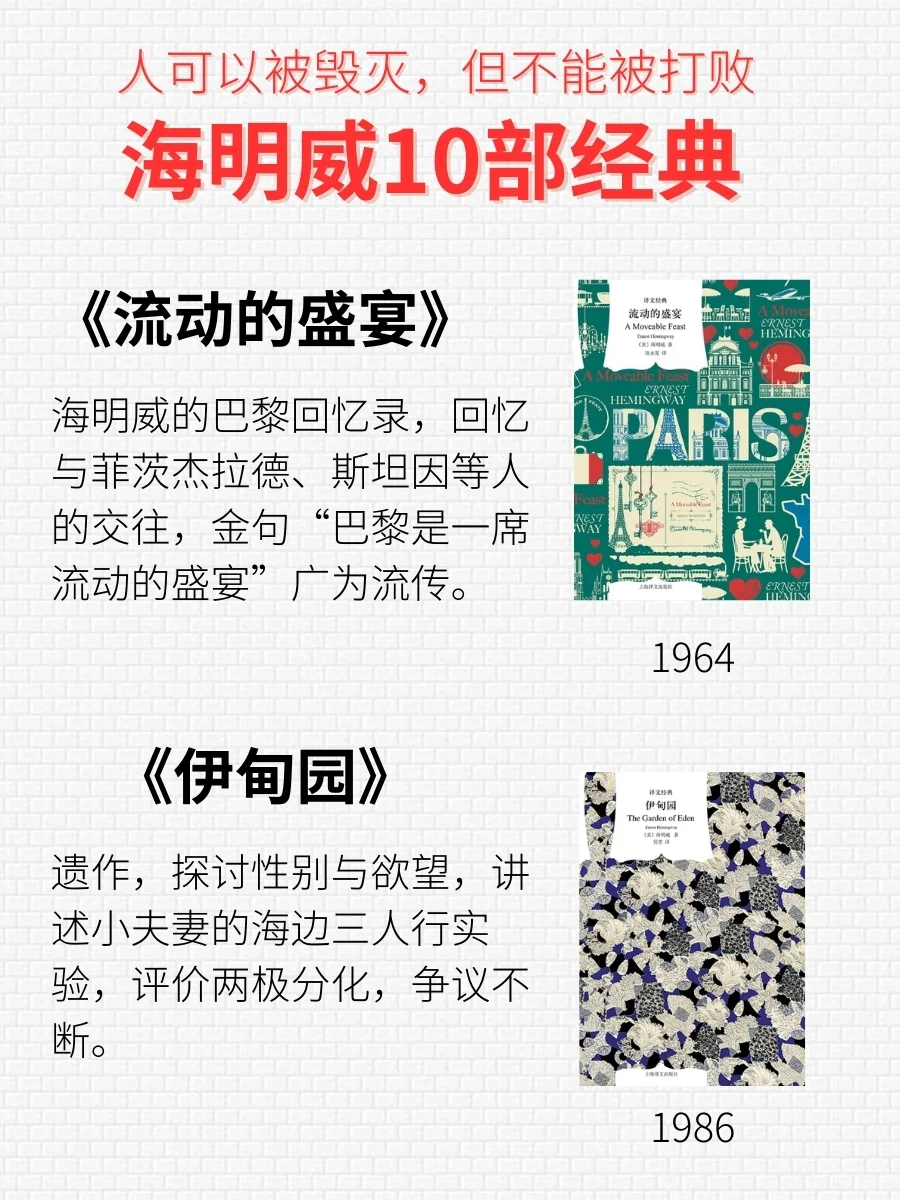 硬汉文学天花板！海明威传奇人生&必读书单