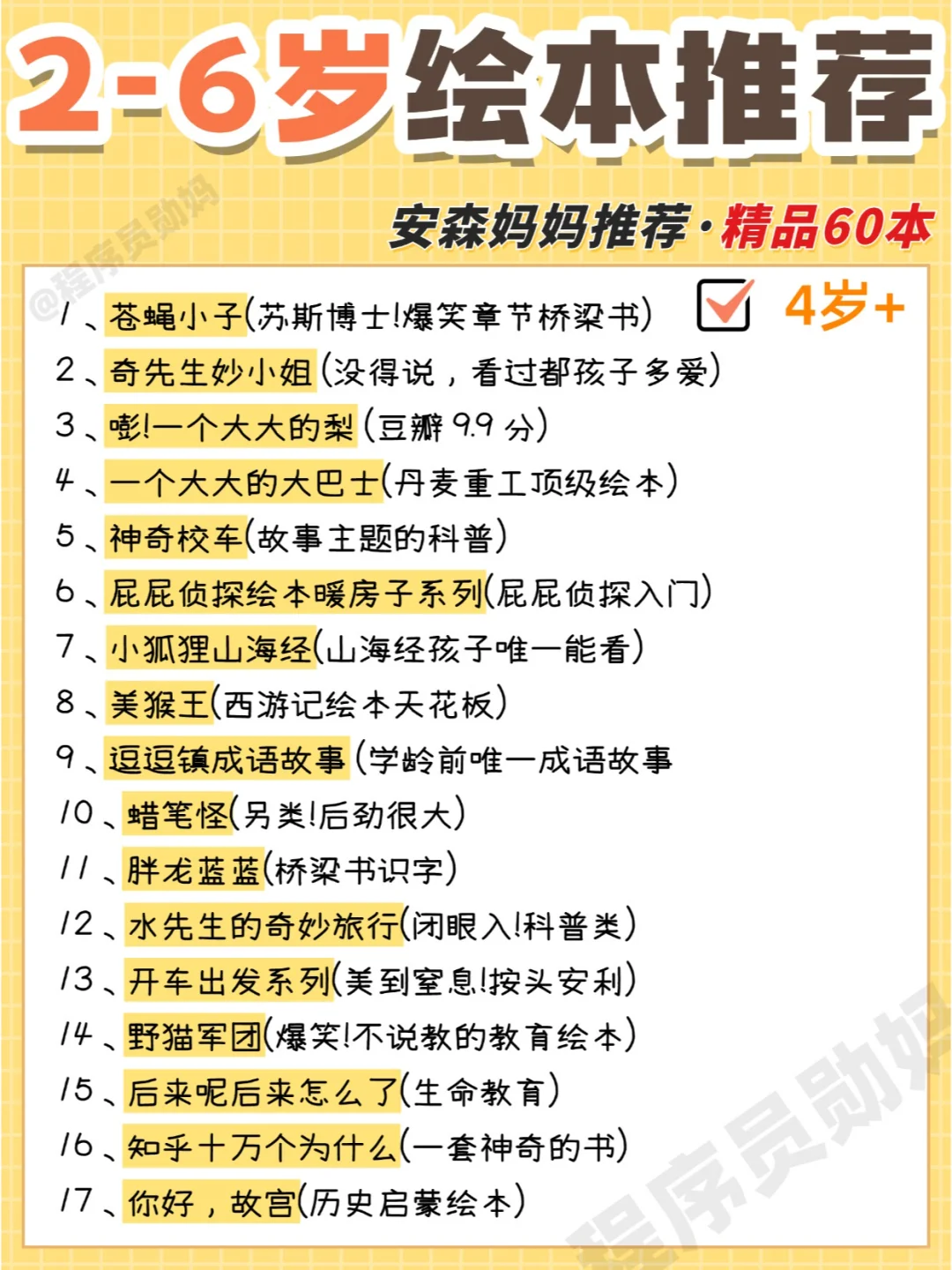 吐血整理❗2-6岁必读绘本，亲测不踩雷