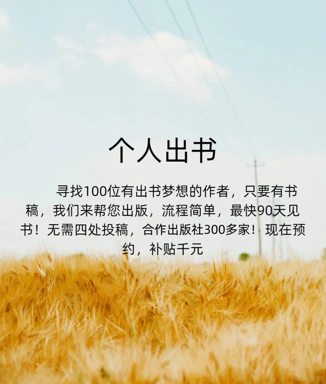 ✨ 出书难？我们帮你把书稿变畅销书！